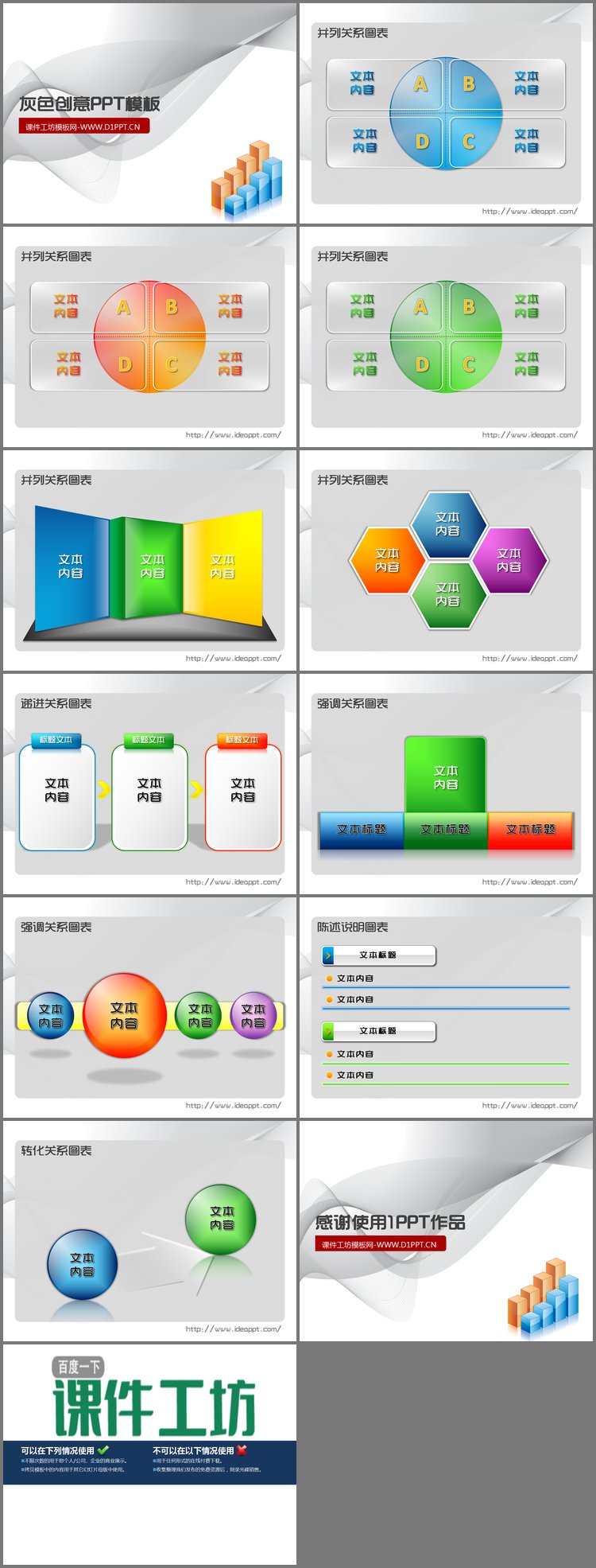 PPT模板-灰色创意PPT模板