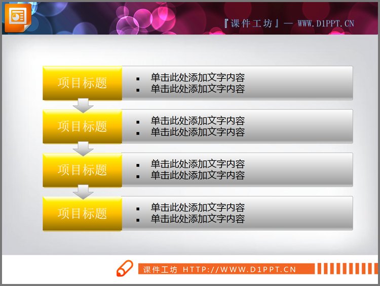 PPT模板-简洁的PPT流程图素材下载
