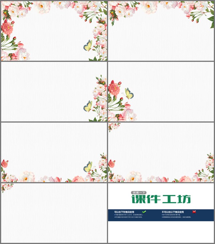 PPT模板-清新植物花卉PPT背景图
