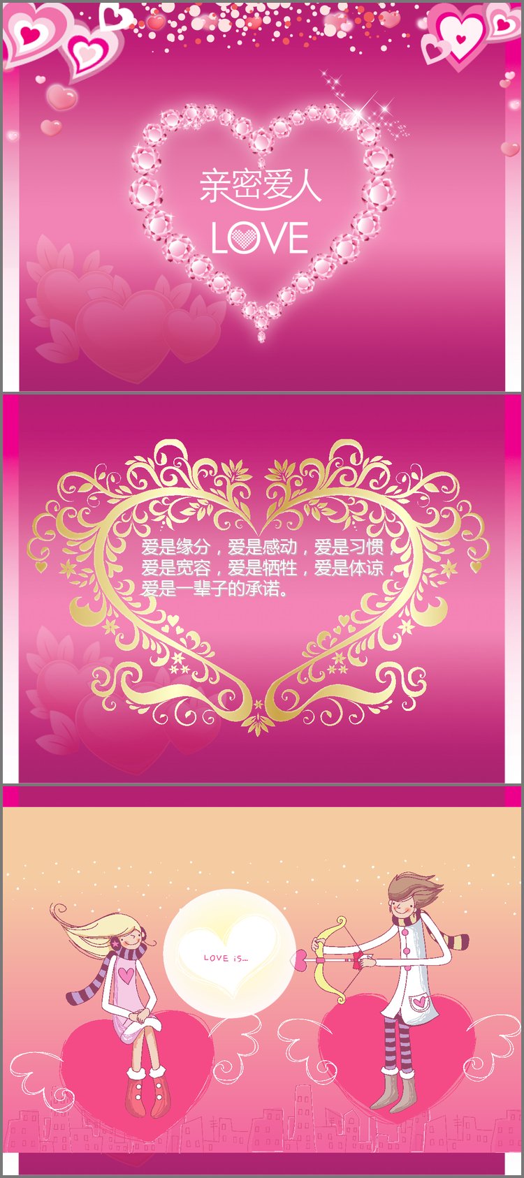 PPT模板-粉色烂漫爱情主题情人节PPT模板下载