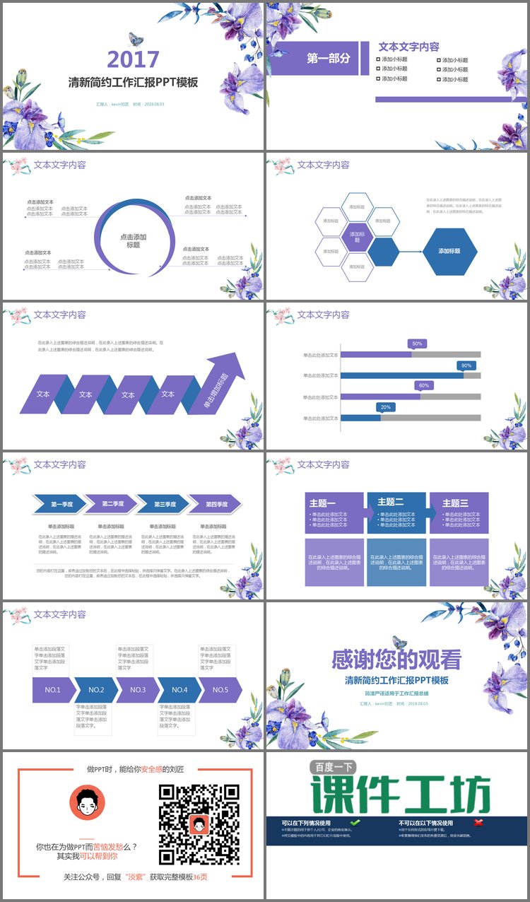 PPT模板-清新兰花背景的工作汇报PPT模板