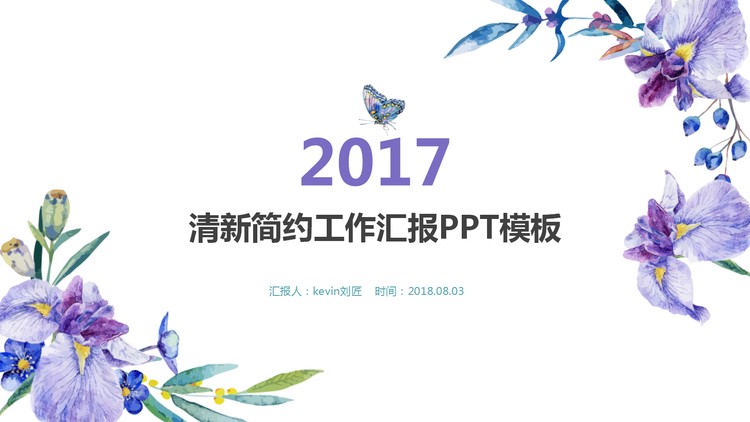 清新兰花背景的工作汇报PPT模板