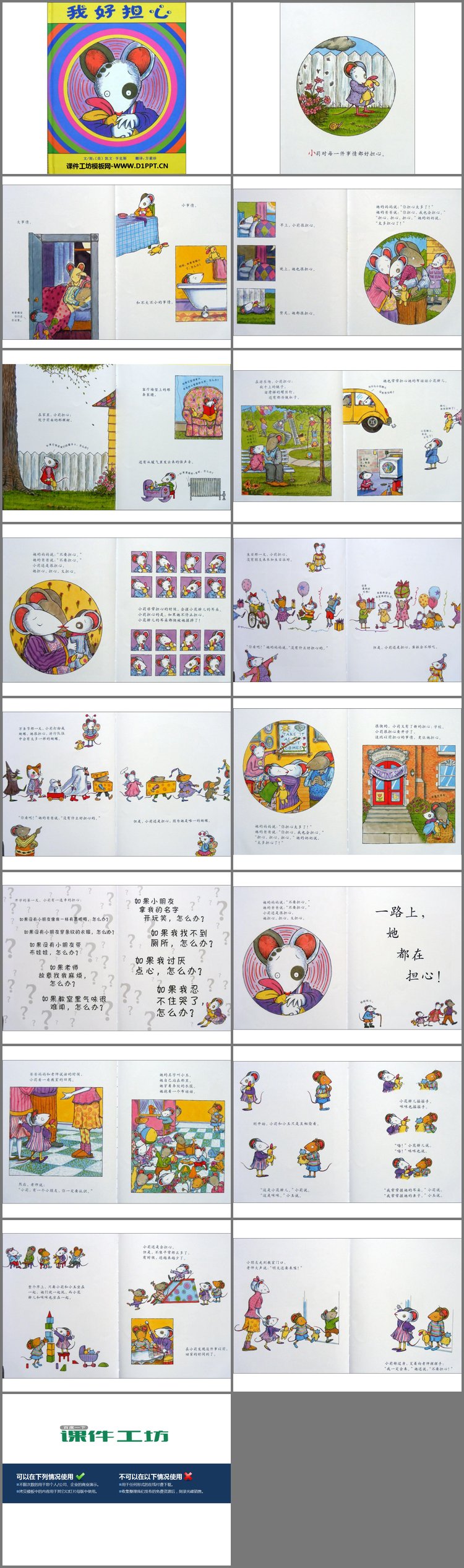 PPT模板-《我好担心》绘本故事PPT