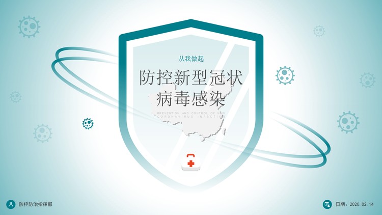 防控新型冠状病毒感染PPT下载