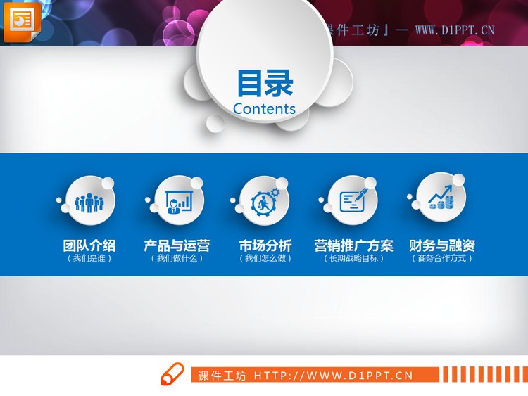 整洁蓝色微立体商务PowerPoint图表免费下载