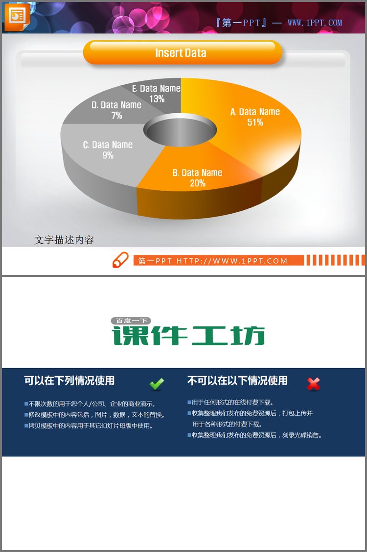 PPT模板-一张精美的3d立体幻灯片饼状图模板下载