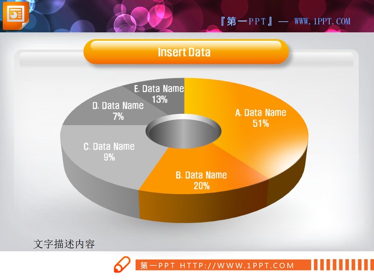 一张精美的3d立体幻灯片饼状图模板下载