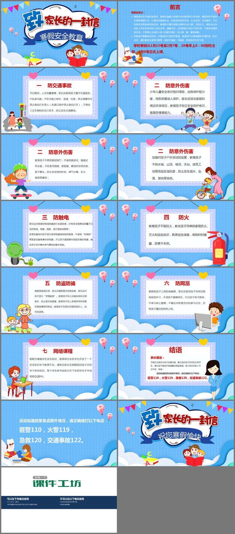 PPT模板-小学生寒假安全教育PPT