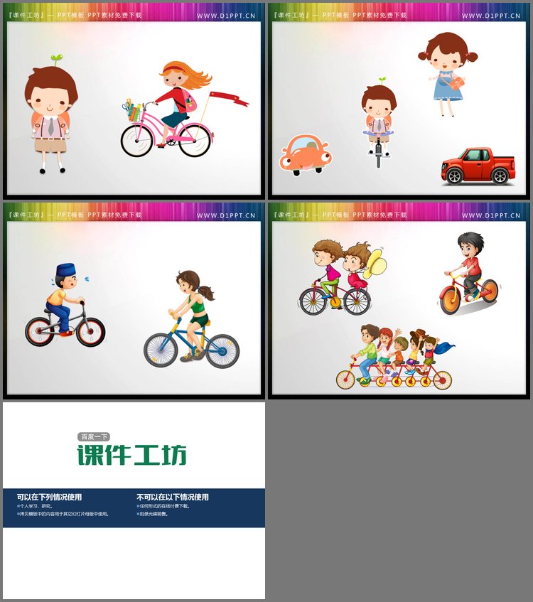 PPT模板-四套卡通儿童骑单车PPT素材