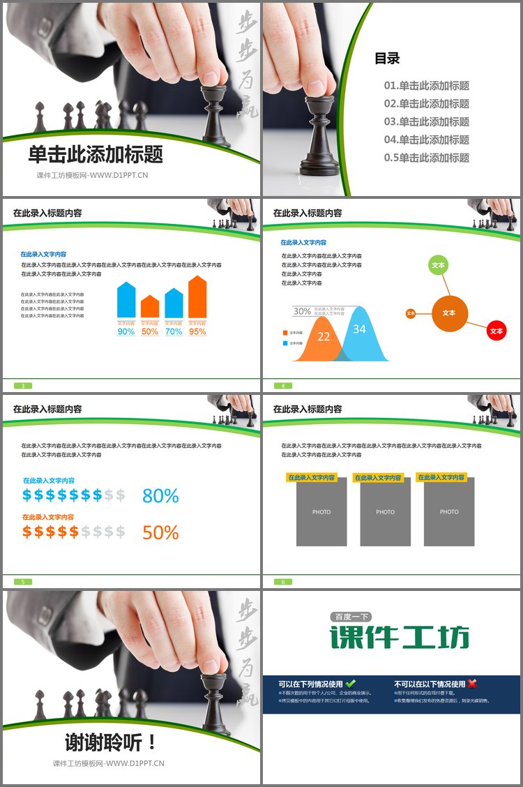 PPT模板-下棋背景的商务幻灯片模板下载