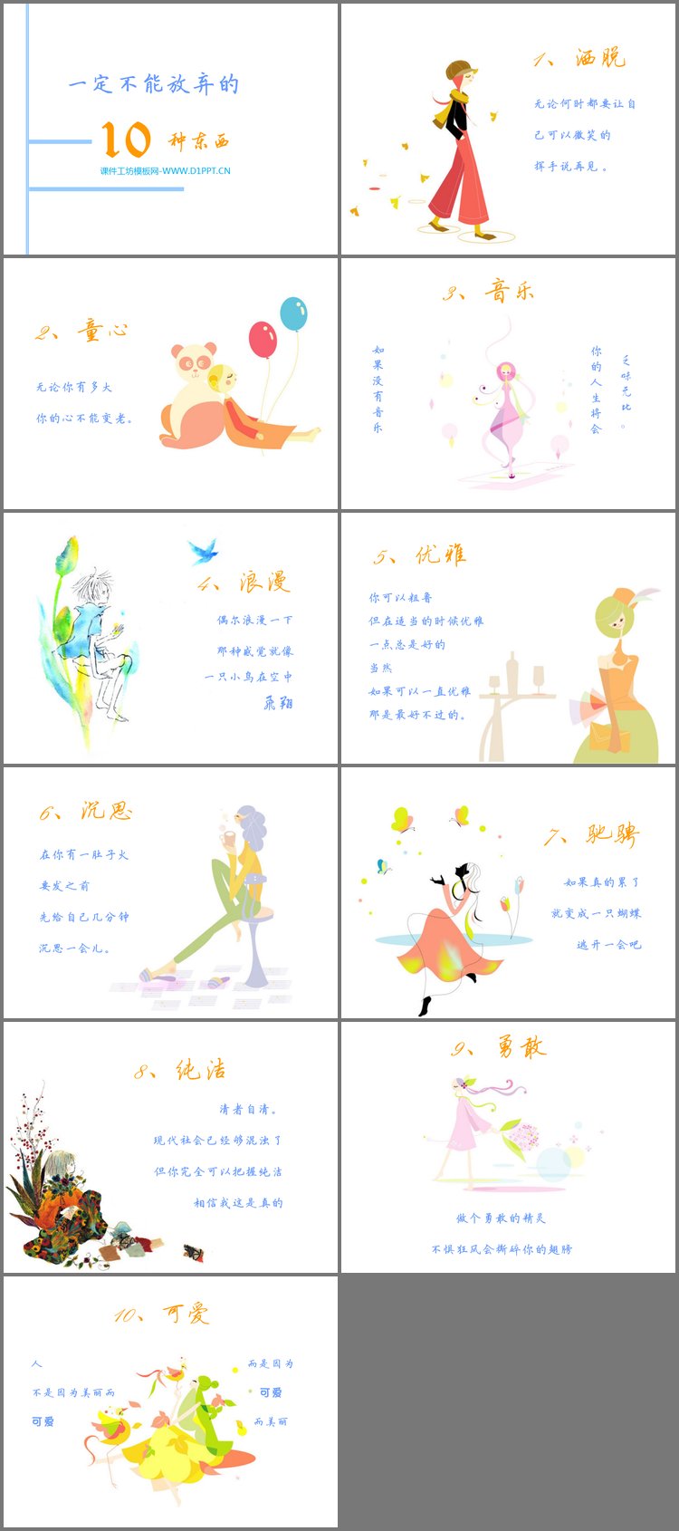 PPT模板-10种东西一定不能放弃PPT下载