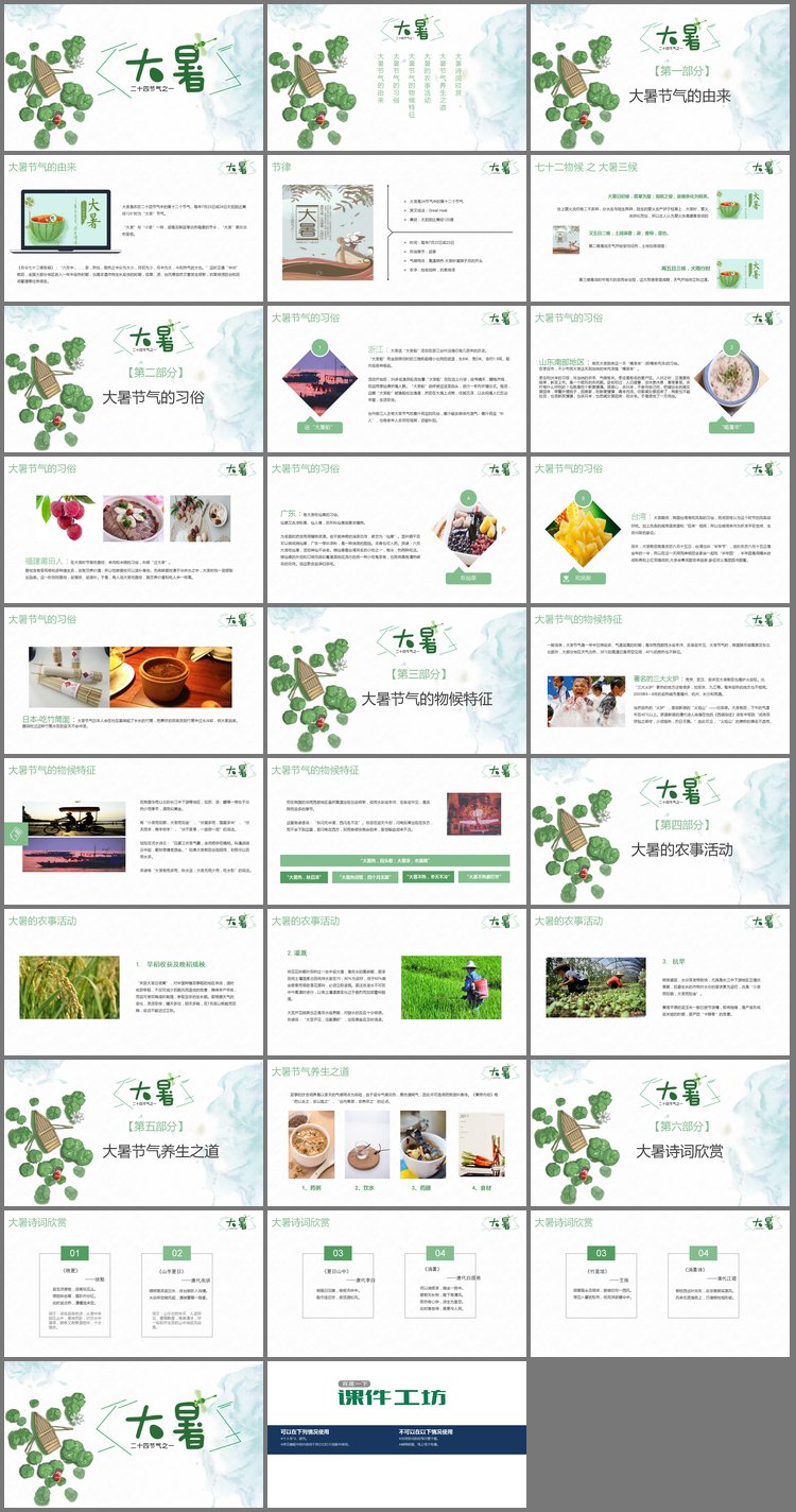 PPT模板-简约清爽荷叶小船背景大暑节气介绍PPT模板