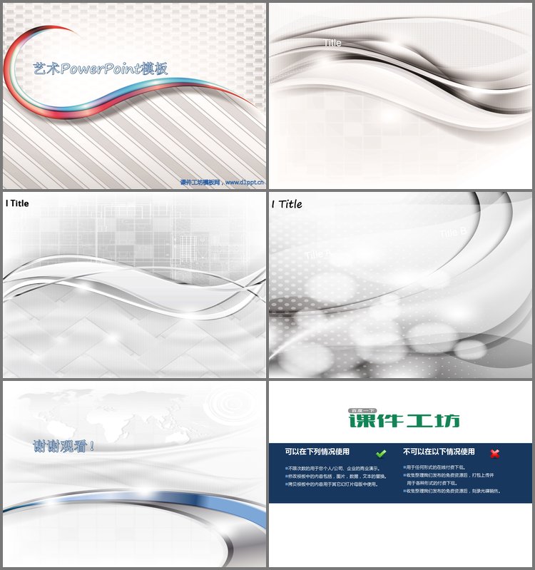 PPT模板-精美的抽象艺术PowerPoint模板下载