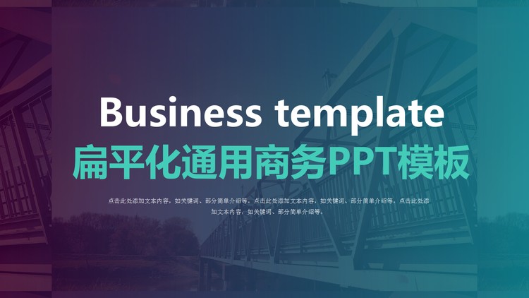 绿色渐变通用商务PPT模板