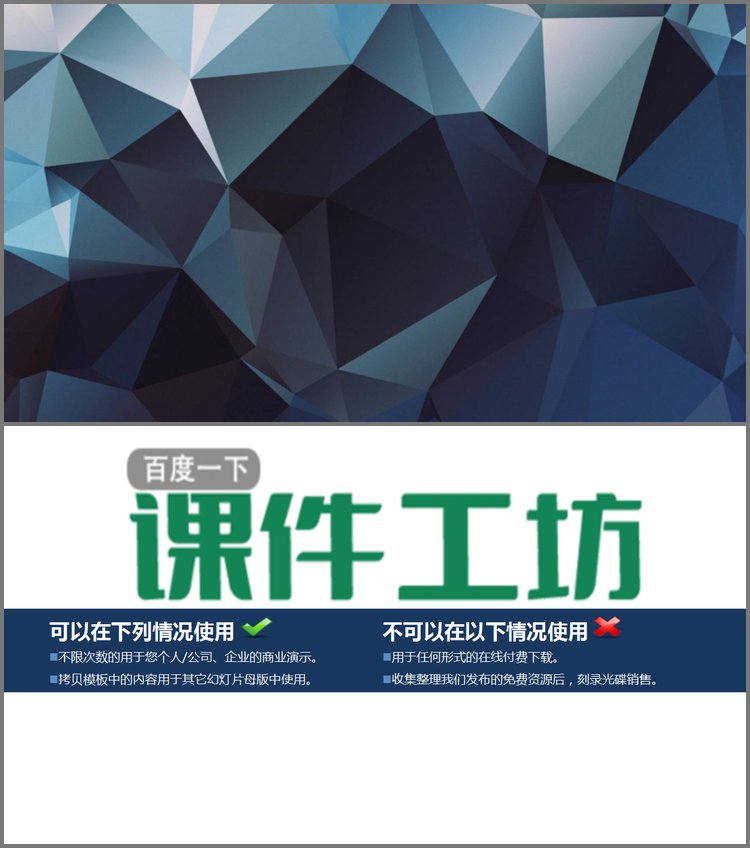 PPT模板-蓝色低平面多边形PPT背景图片免费下载
