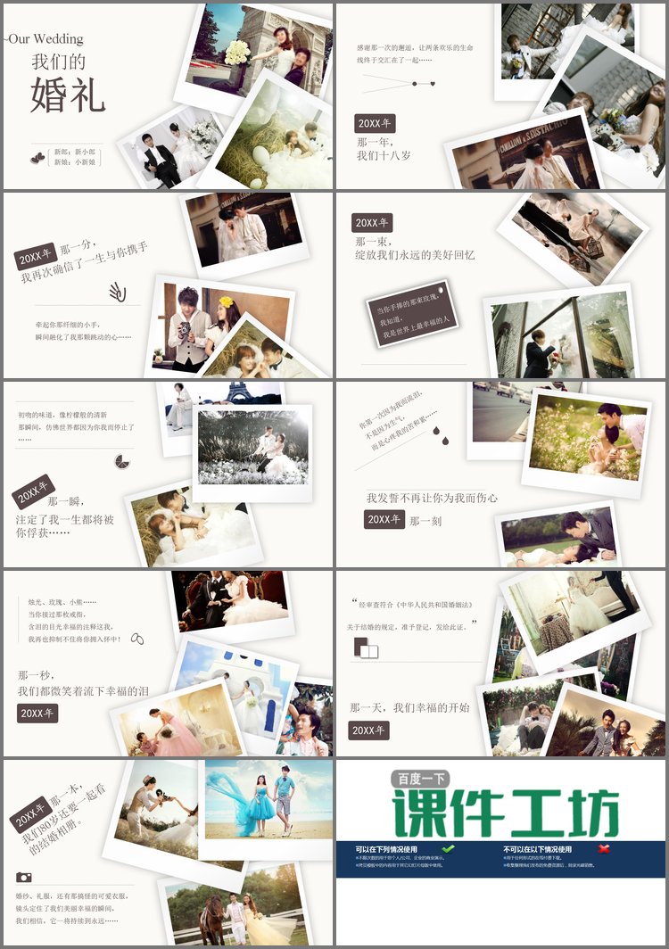 PPT模板-动态婚纱照背景的婚礼相册PPT模板