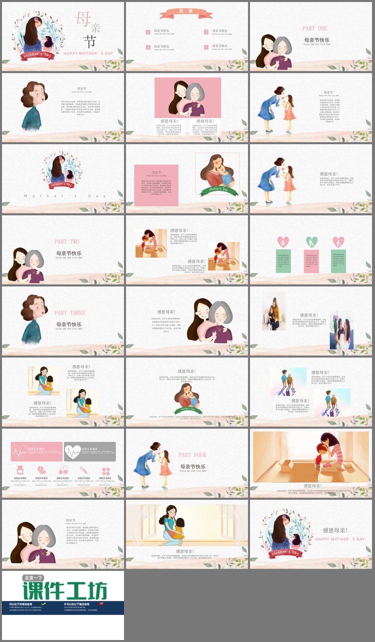 PPT模板-手绘风格的母亲节PPT模板