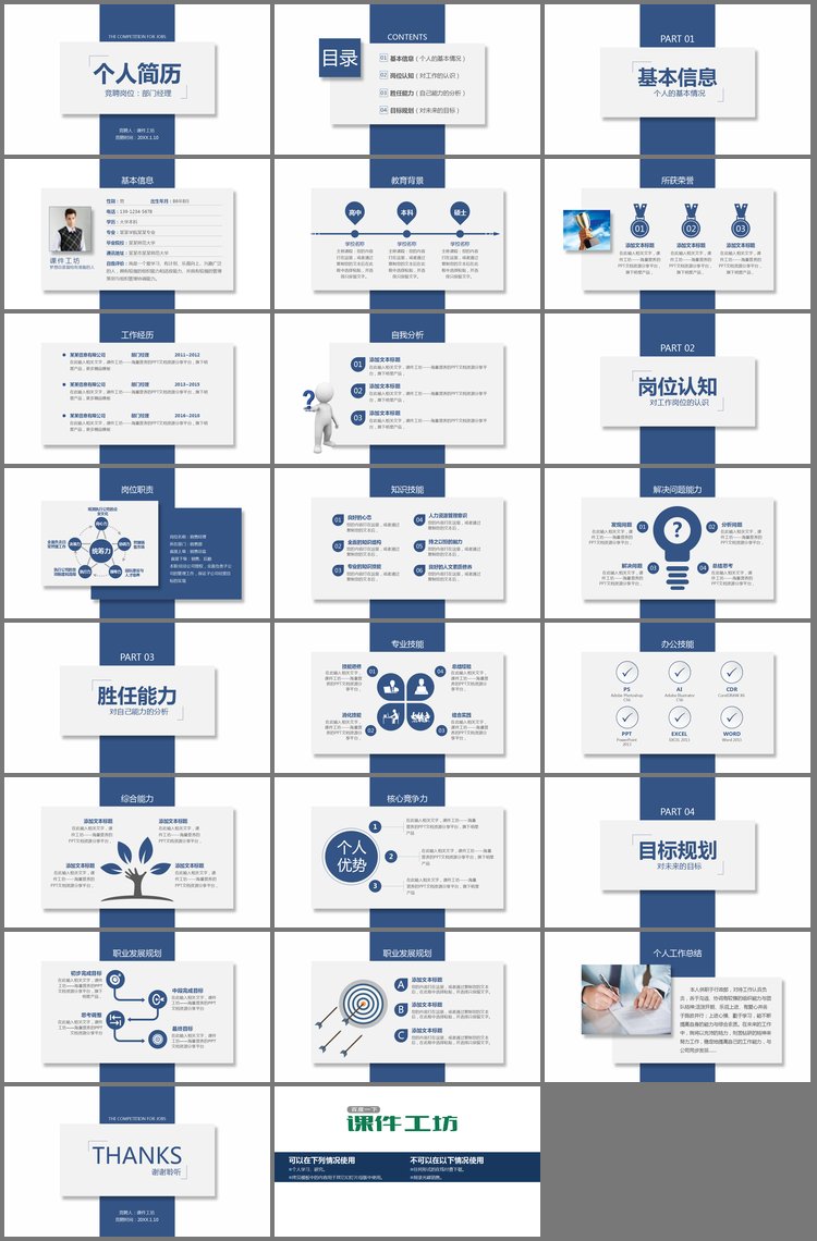 PPT模板-蓝色简洁卡片样式的个人竞聘简历PPT模板免费下载