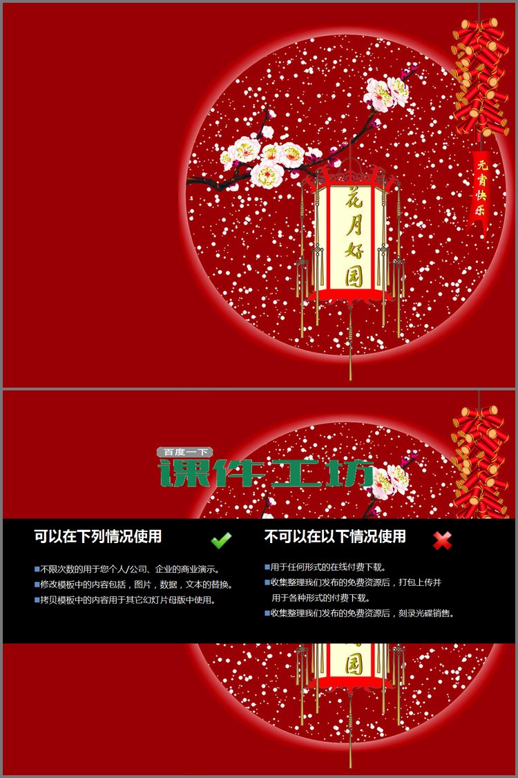 PPT模板-花好月圆夜主题的元宵节PPT背景图片