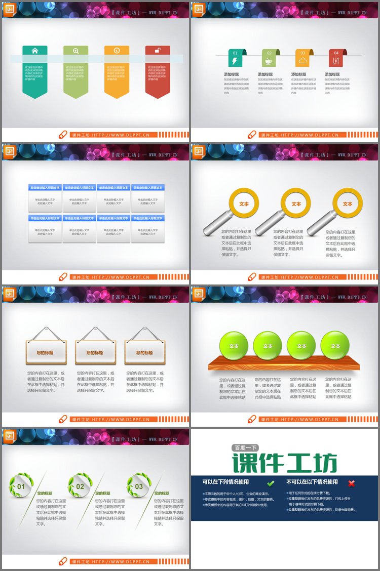 PPT模板-七张并列关系PPT文本框