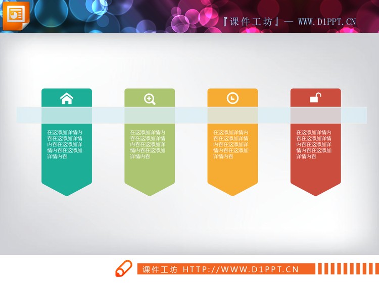 七张并列关系PPT文本框