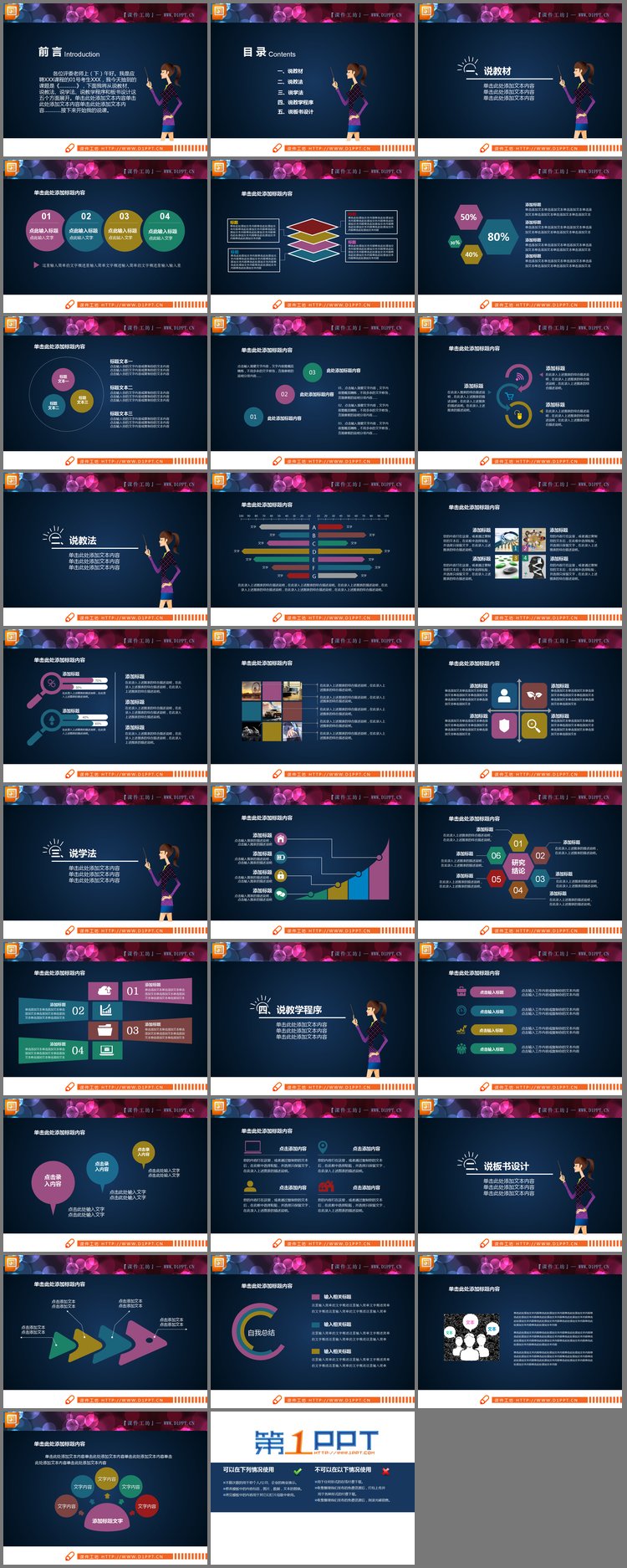 PPT模板-动态彩色手绘教师说课PPT图表大全