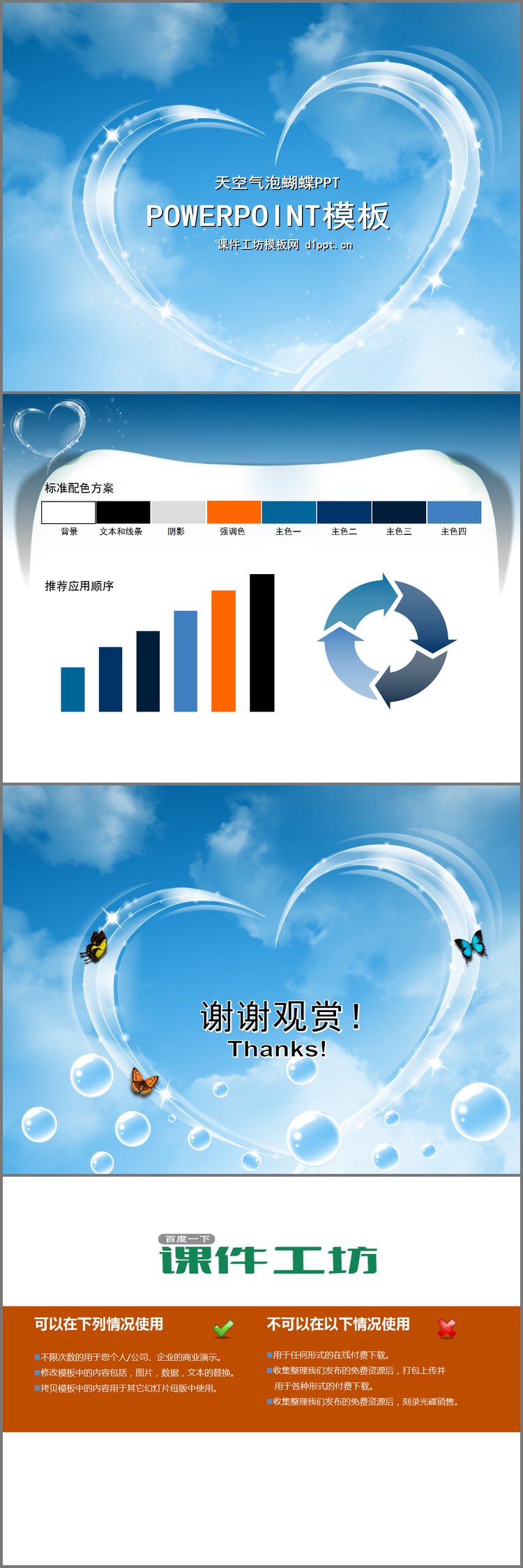 PPT模板-动态天空蝴蝶飞舞PPT模板下载