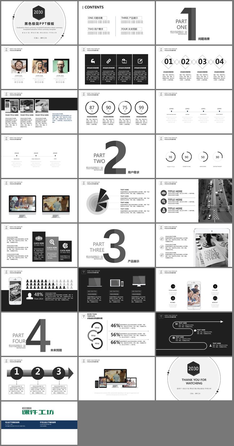 PPT模板-极简黑色圆环背景产品介绍PPT模板