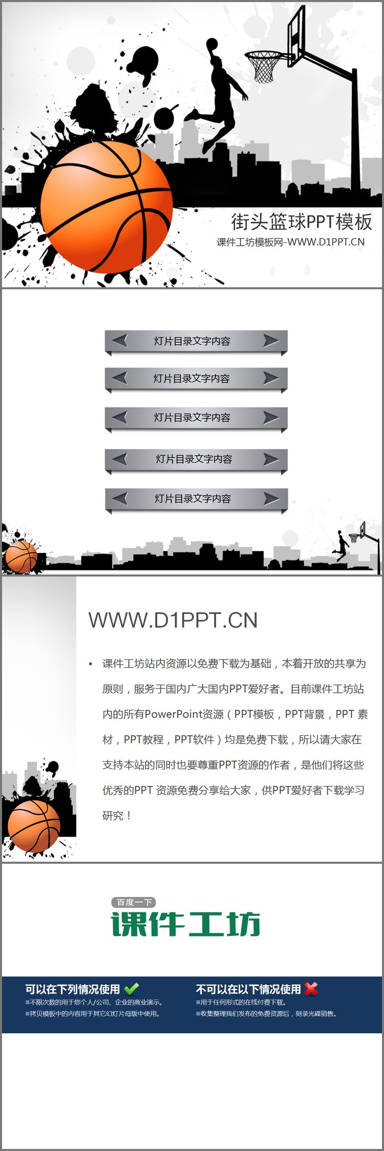 PPT模板-街头篮球背景的大学校园篮球比赛宣传PPT模板