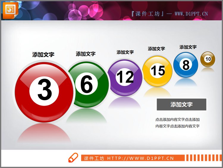 PPT模板-精美立体递进PPT图表素材下载