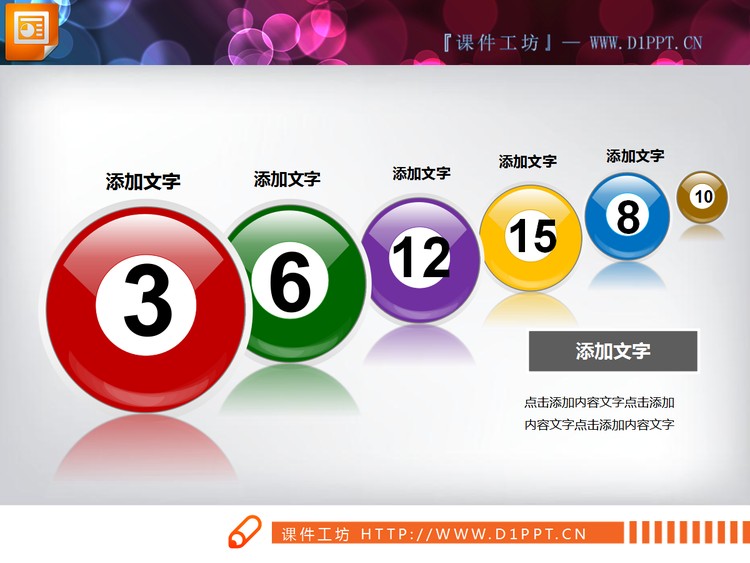 精美立体递进PPT图表素材下载