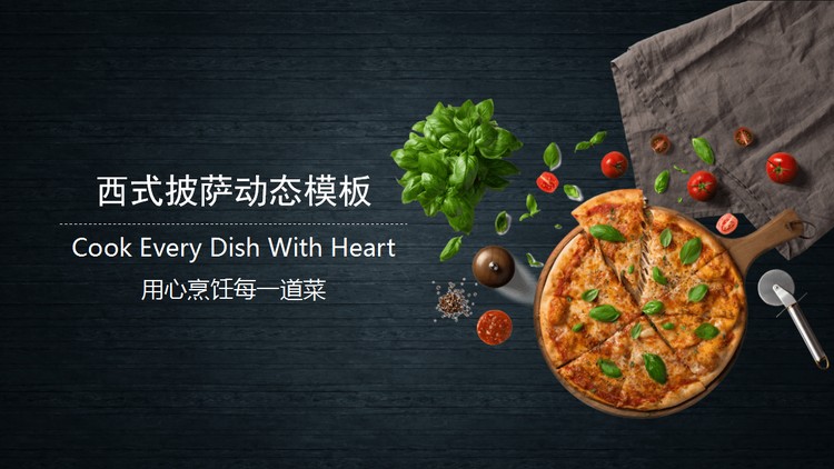 精美西式披萨PPT模板免费下载