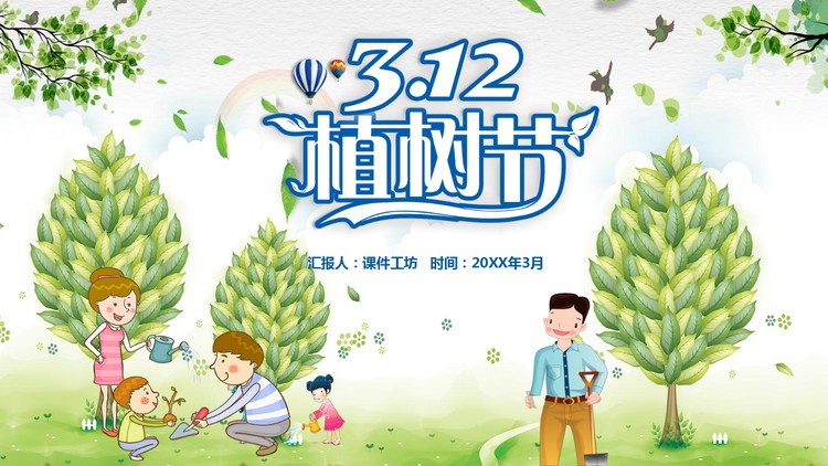 绿色卡通植树节活动策划PPT模板