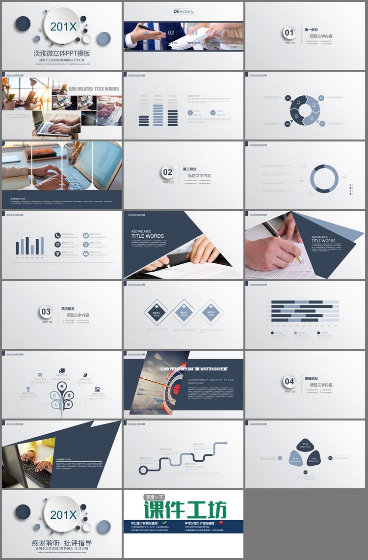 PPT模板-蓝色淡雅微立体年终工作总结PPT模板