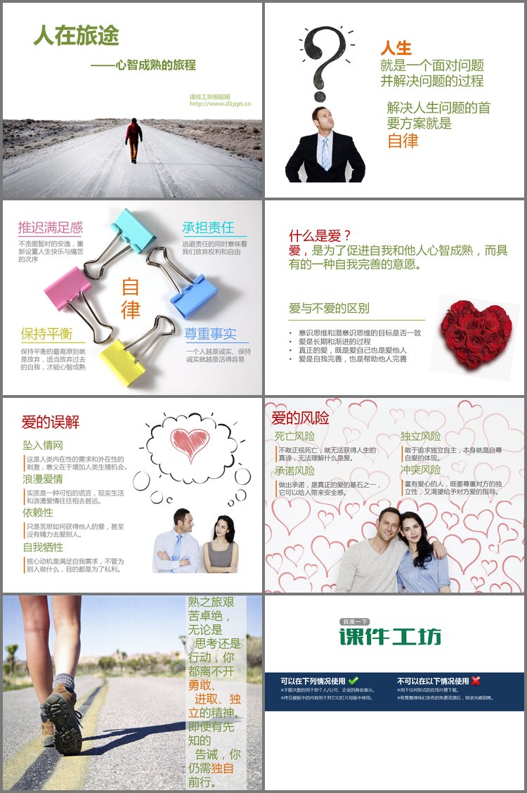PPT模板-人生旅途PPT模板下载
