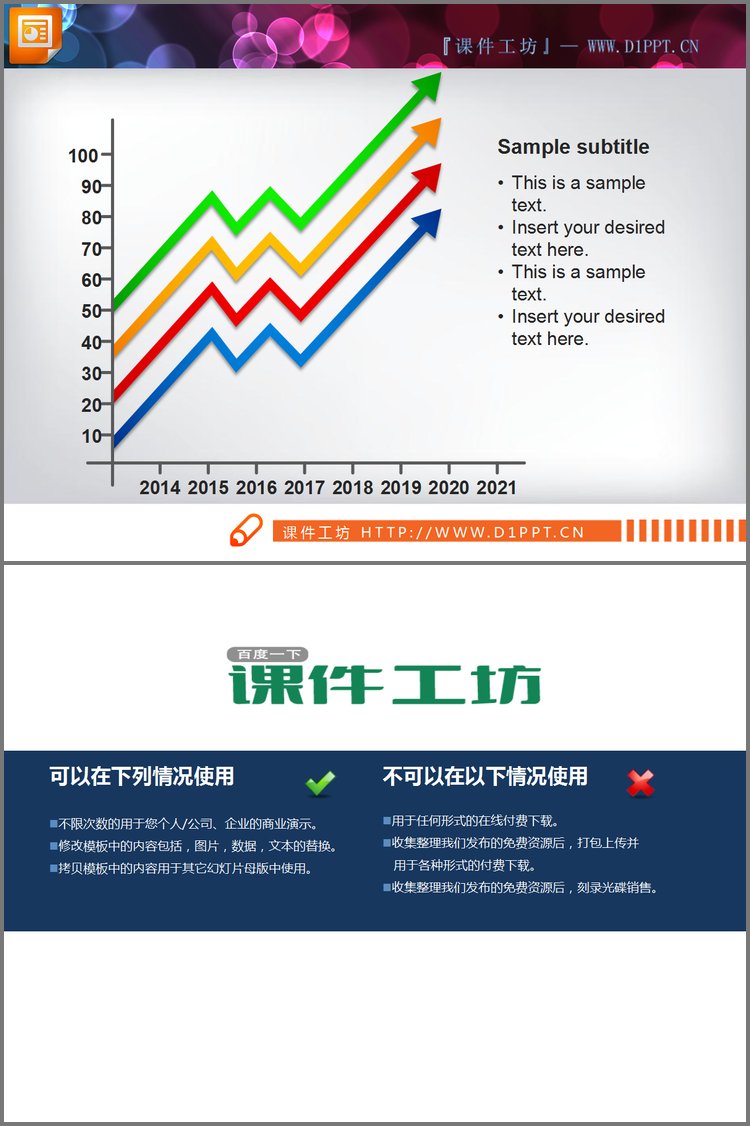 PPT模板-带箭头的四色折线图PPT图表