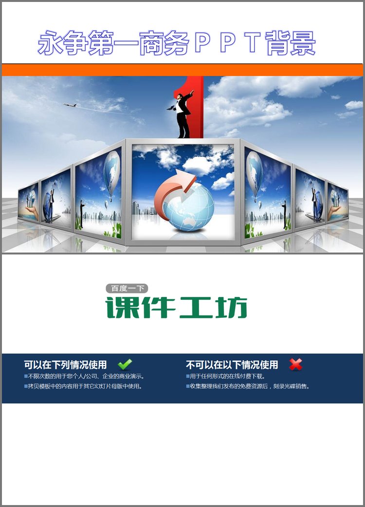 PPT模板-永争第一商务PPT背景模板下载