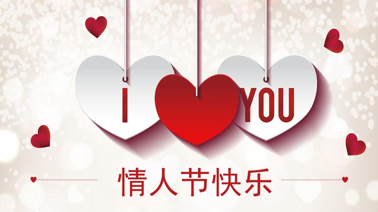 爱心剪纸吊坠情人节PPT模板