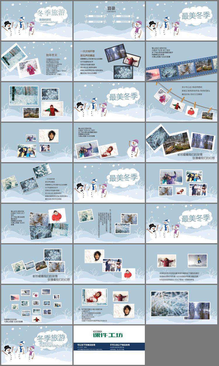 PPT模板-卡通雪地雪人背景的冬季旅行相册PPT模板