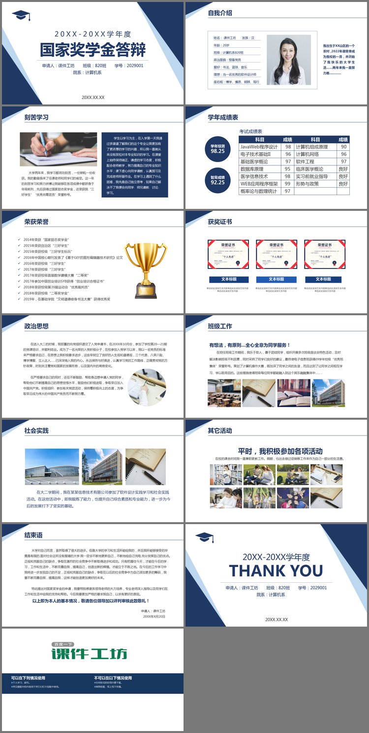 PPT模板-蓝色简约国家奖学金申请答辩PPT模板