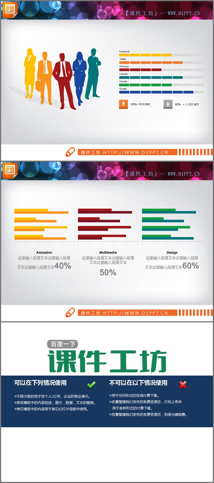 PPT模板-两张带人物剪影的人数对比PPT条形图
