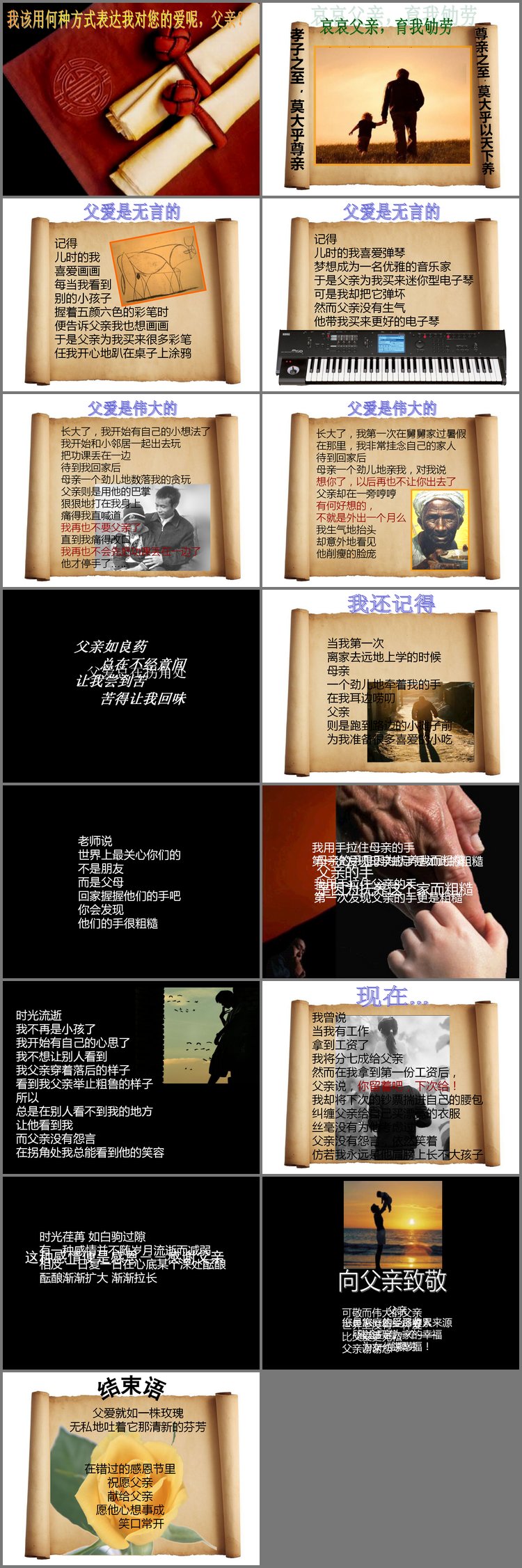 PPT模板-感恩父亲PPT下载