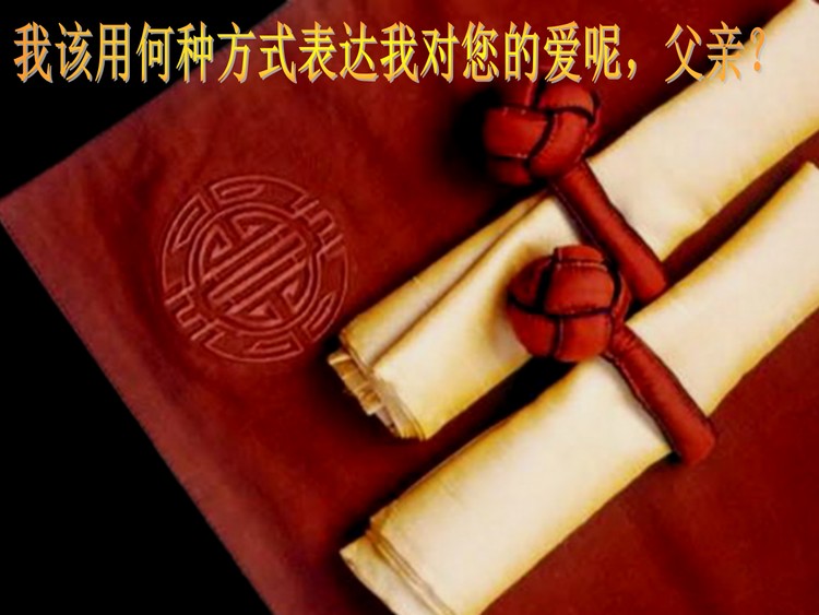 感恩父亲PPT下载