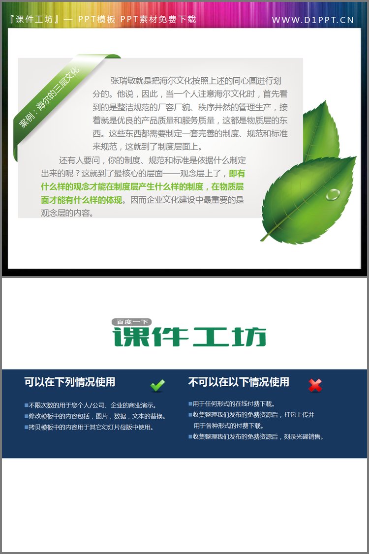 PPT模板-精美树叶装饰幻灯片文本框素材