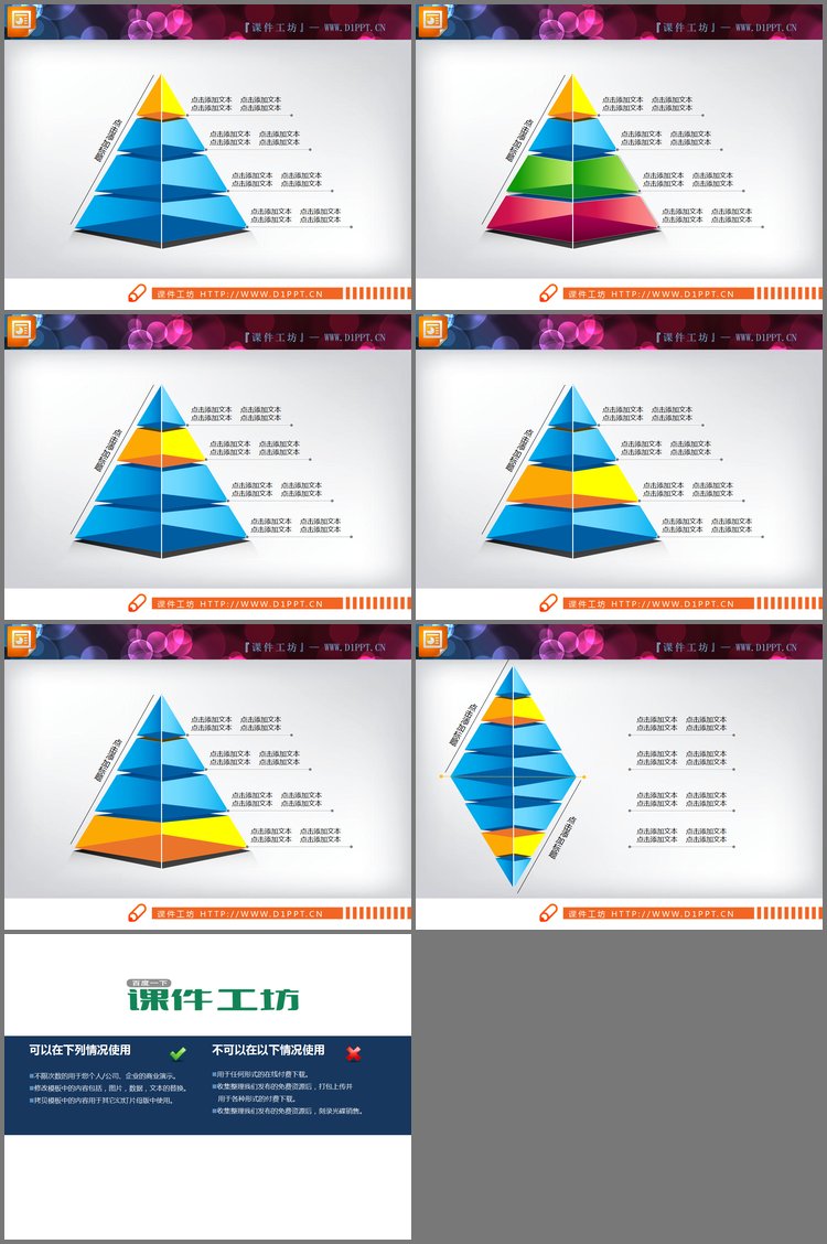 PPT模板-一组精美的3d立体金字塔PPT图表模板下载