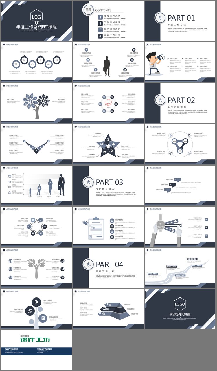 PPT模板-蓝灰稳重年度工作总结PPT模板免费下载