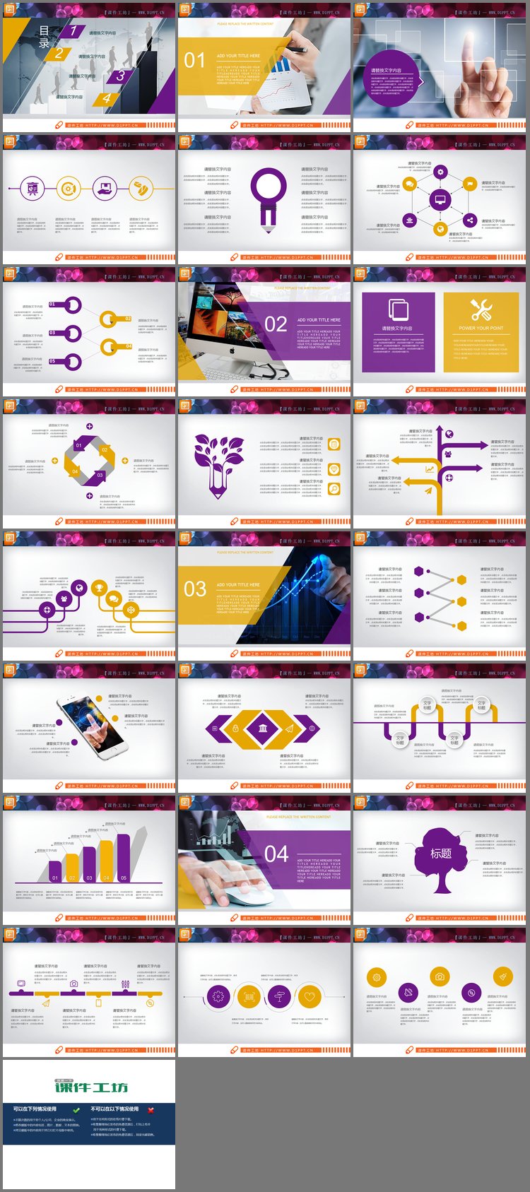 PPT模板-紫黄扁平化工作总结PPT图表大全