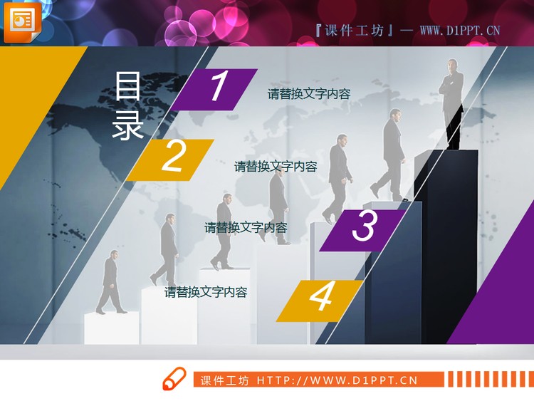 紫黄扁平化工作总结PPT图表大全