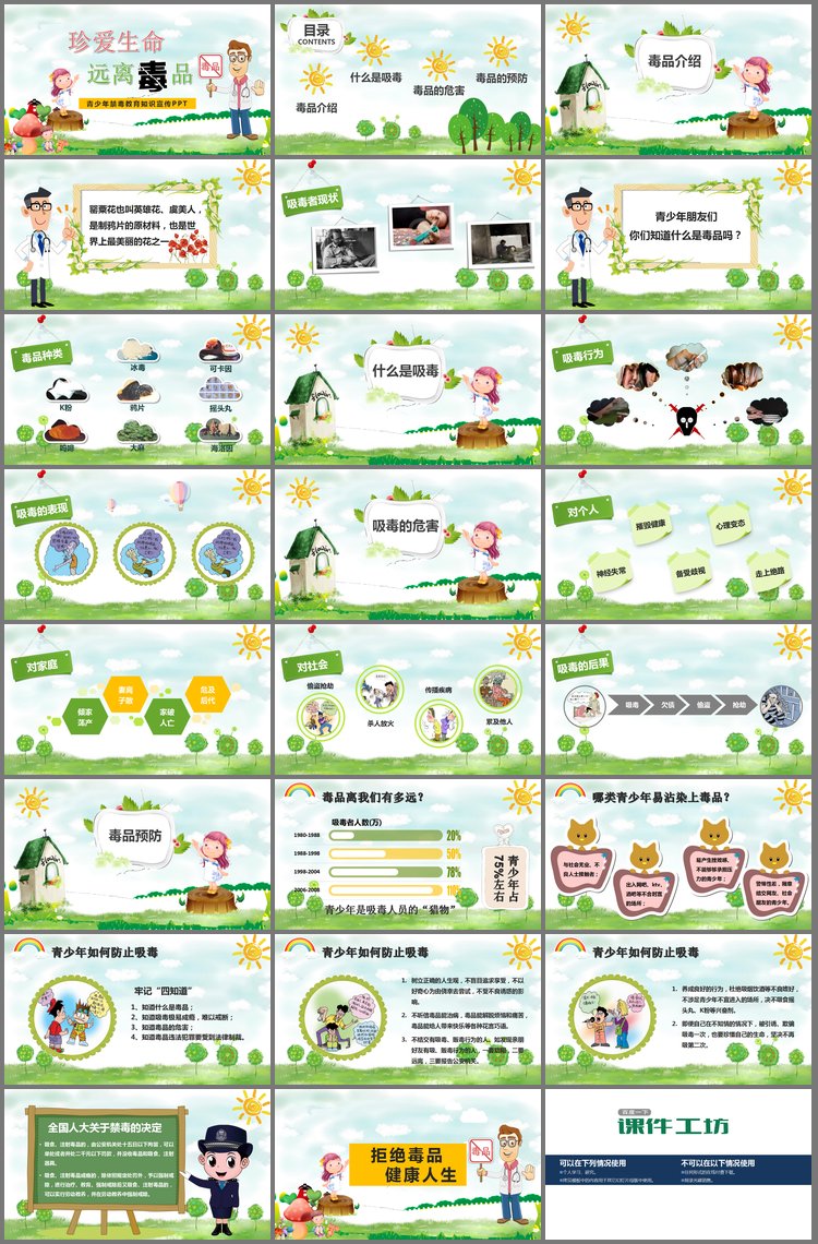 PPT模板-珍爱生命远离毒品PPT下载