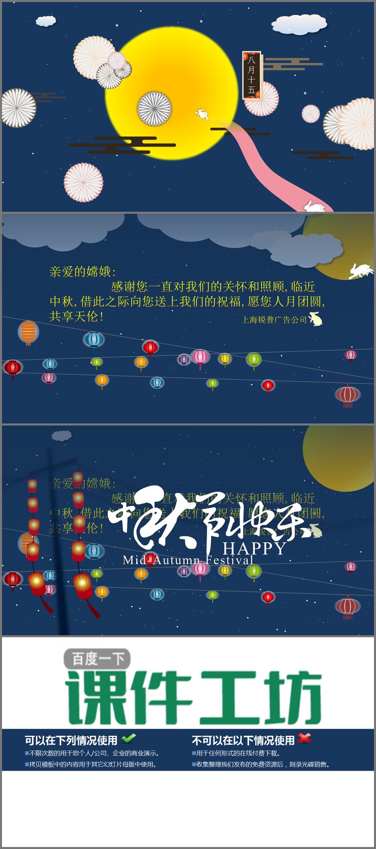 PPT模板-八月十五中秋快乐PPT贺卡
